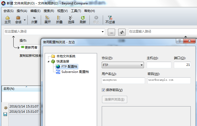 Beyond Compare 4将文件上传到FTP的具体操作步骤