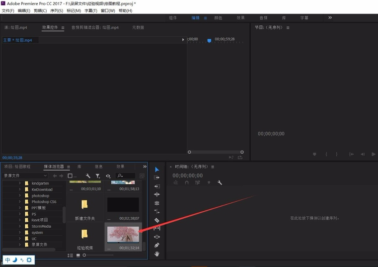 Adobe Premiere调整视频速度的详细操作方法