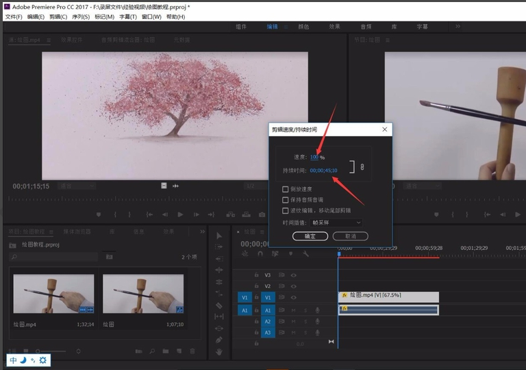 Adobe Premiere调整视频速度的详细操作方法