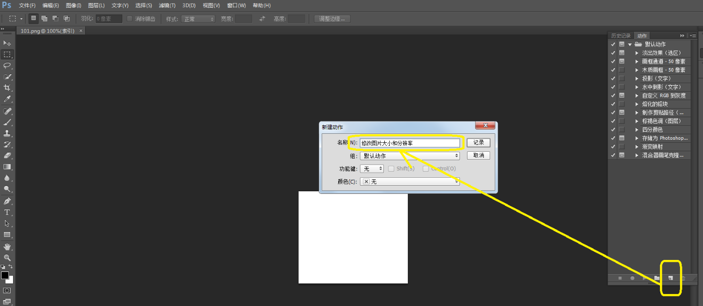 Photoshop批量压缩图片尺寸的详细操作步骤