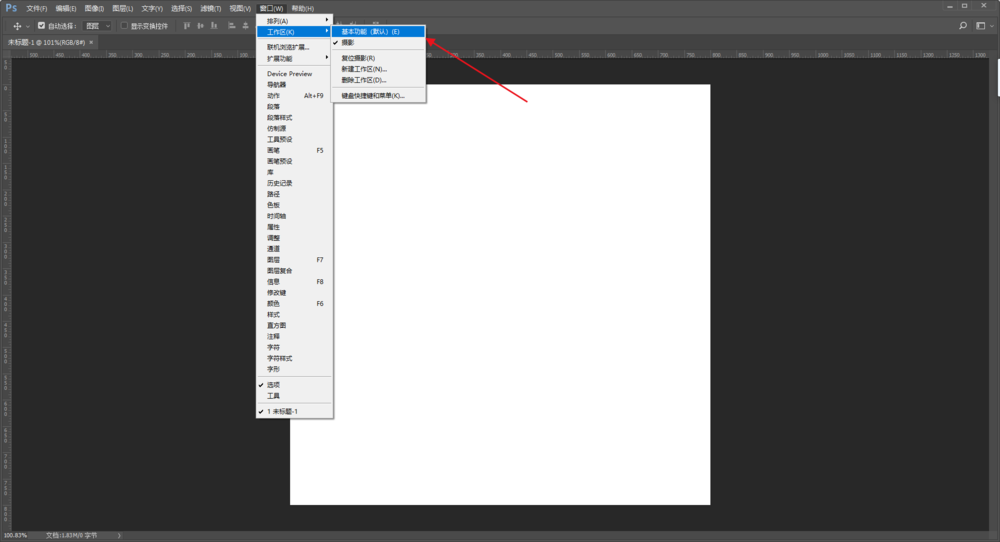 Photoshop中恢复误删工作区的具体操作方法