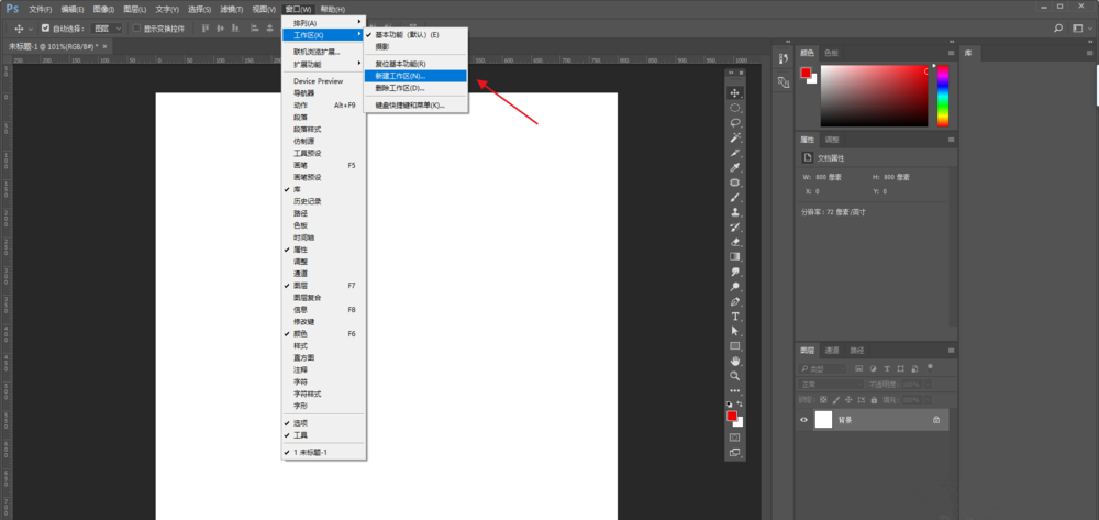 Photoshop中恢复误删工作区的具体操作方法