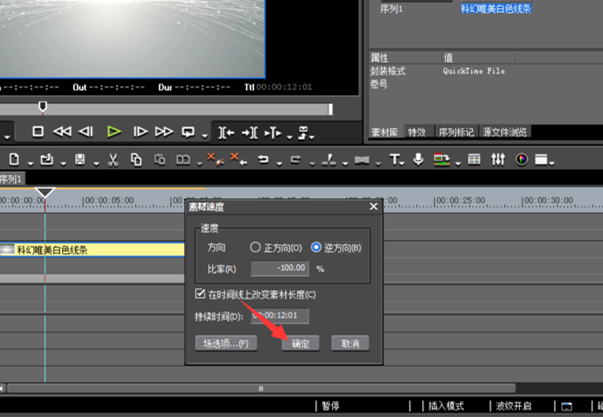 EDIUS制作视频倒放效果的具体流程介绍