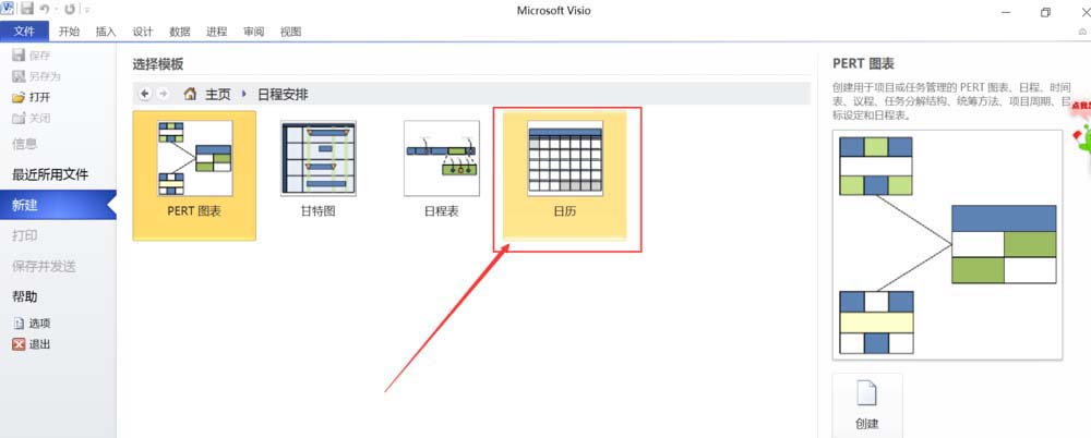 Microsoft Office Visio创建个人日历计划表的具体流程介绍