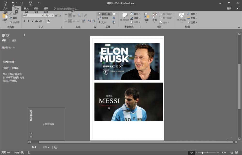 Microsoft Office Visio调节图片尺寸间距与位置的具体操作方法