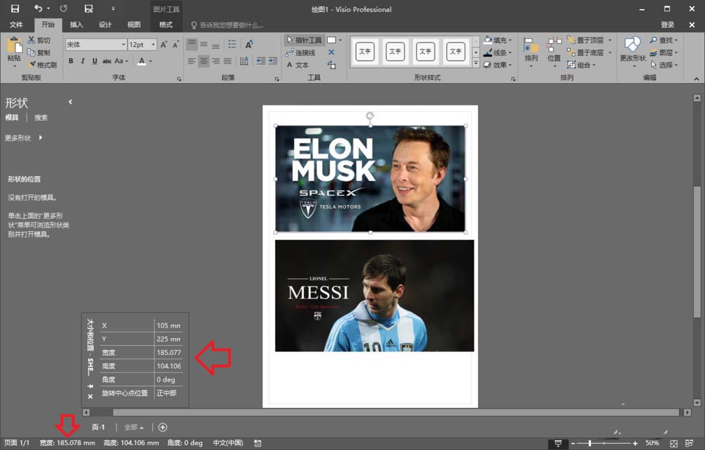 Microsoft Office Visio调节图片尺寸间距与位置的具体操作方法