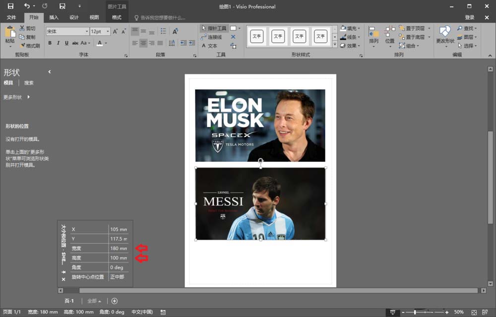 Microsoft Office Visio调节图片尺寸间距与位置的具体操作方法
