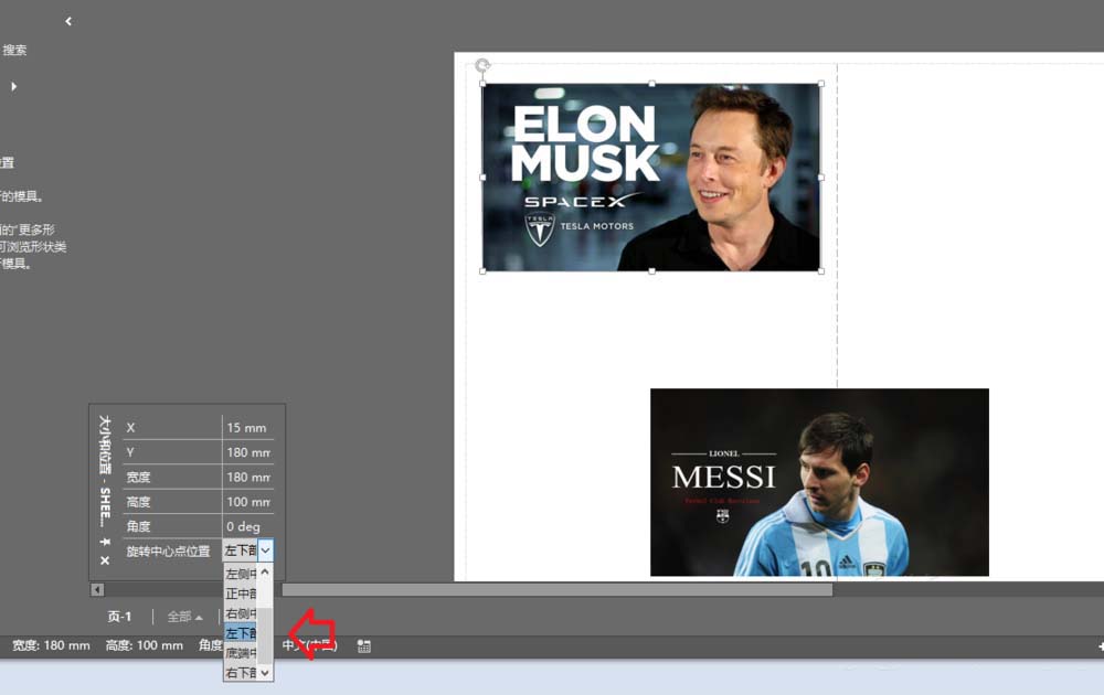 Microsoft Office Visio调节图片尺寸间距与位置的具体操作方法