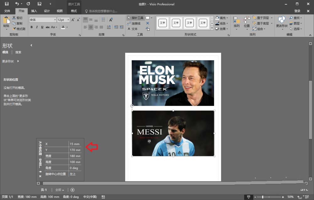 Microsoft Office Visio调节图片尺寸间距与位置的具体操作方法