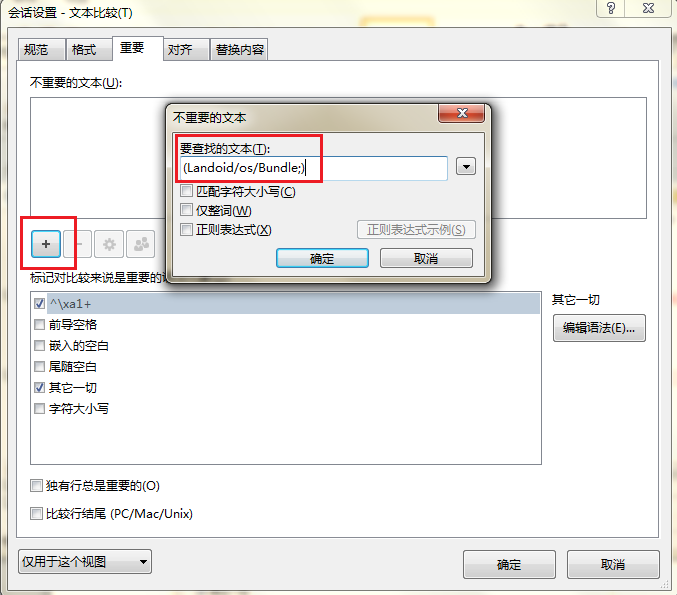 Beyond Compare比较文件忽略不重要文本的具体操作步骤