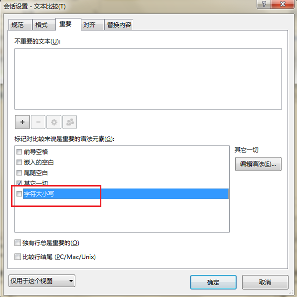 Beyond Compare比较文件忽略不重要文本的具体操作步骤