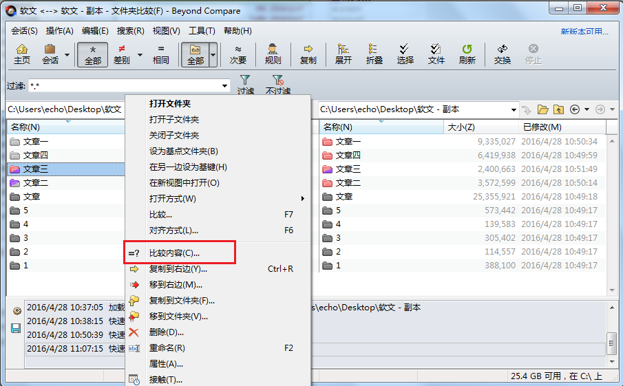 Beyond Compare比较特定文件的纤细操作步骤