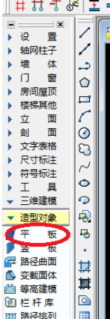 天正建筑2014绘制平板的详细流程介绍