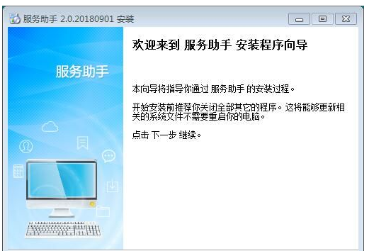 95113服务助手安装教程