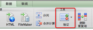 Office 2011 for Mac 表格设置下拉选项操作步骤