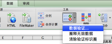 Office 2011 for Mac 表格设置下拉选项操作步骤