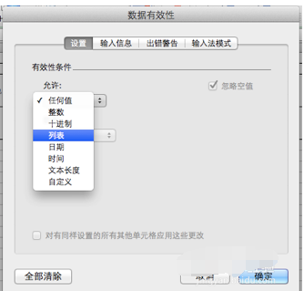 Office 2011 for Mac 表格设置下拉选项操作步骤