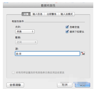 Office 2011 for Mac 表格设置下拉选项操作步骤