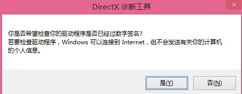 directx查看版本信息的操作技巧