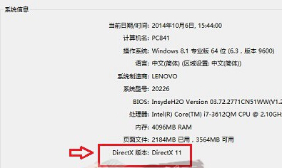 directx查看版本信息的操作技巧