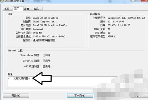 directx诊断工具的使用操作流程