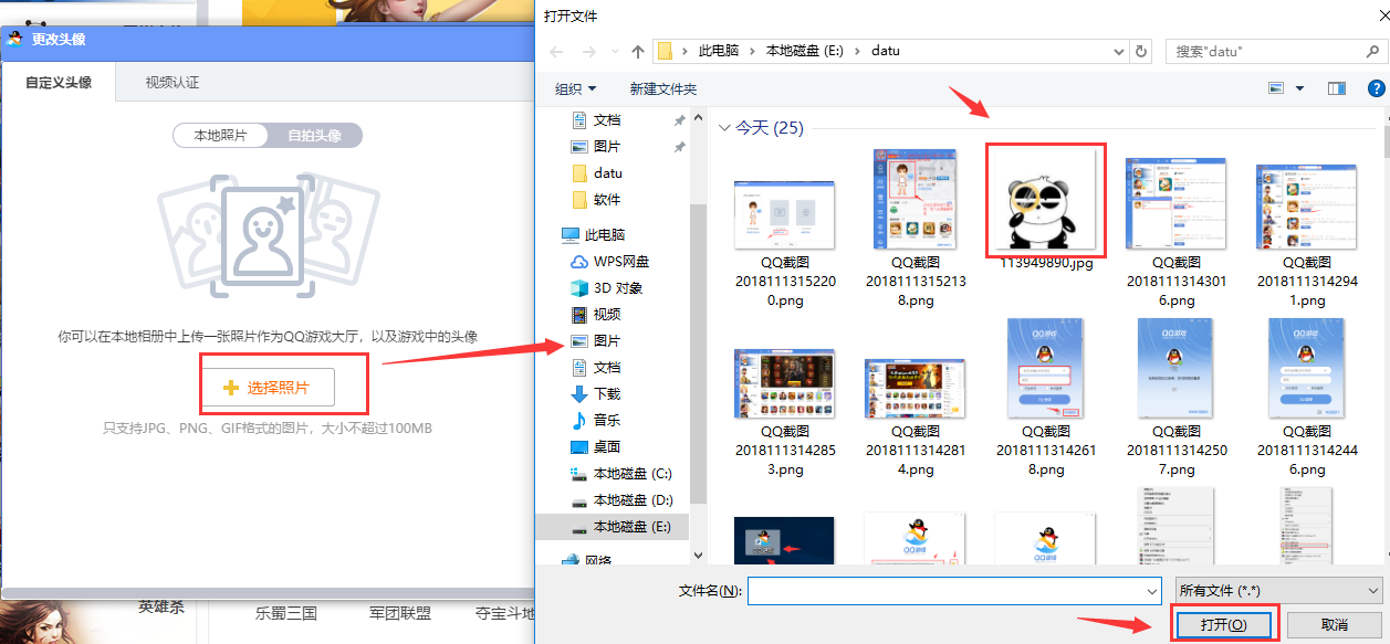 QQ游戏大厅更换头像的操作流程