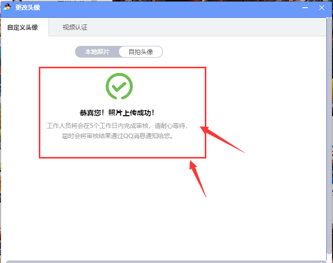 QQ游戏大厅更换头像的操作流程