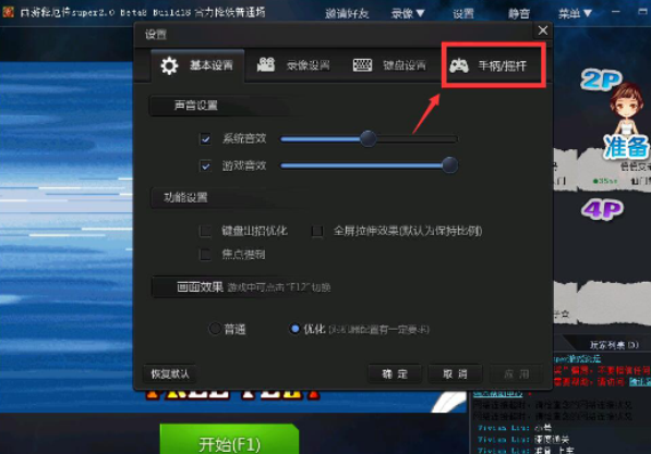 QQ游戏大厅设置游戏手柄的简单步骤讲述