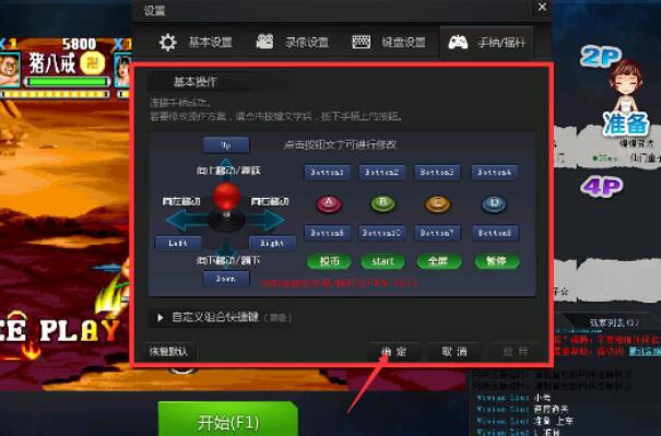 QQ游戏大厅设置游戏手柄的简单步骤讲述