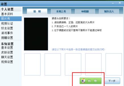 QQ游戏大厅设置照片秀的详细步骤