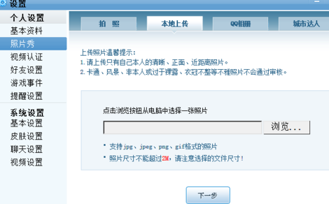 QQ游戏大厅设置照片秀的详细步骤