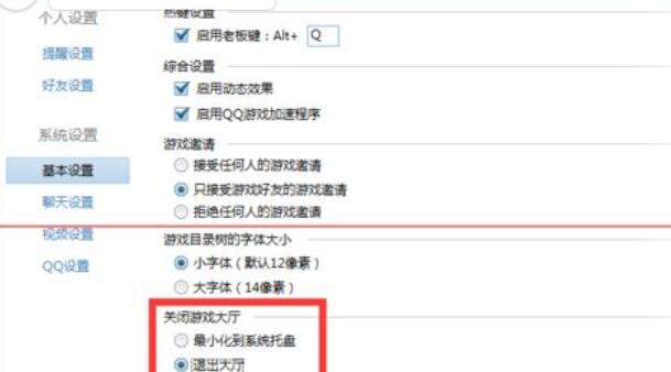 QQ游戏大厅老自动退出的解决技巧