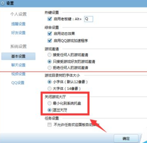 QQ游戏大厅老自动退出的解决技巧