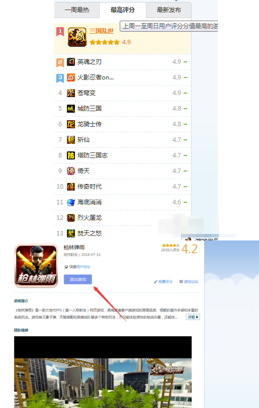 QQ游戏大厅添加游戏的简单几步讲述