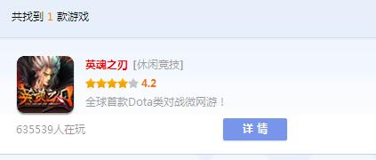 QQ游戏大厅安装英雄之刃的操作流程