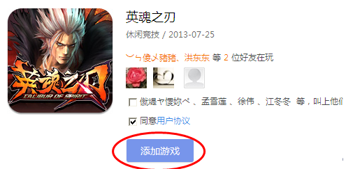 QQ游戏大厅安装英雄之刃的操作流程