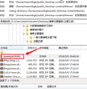 FileZilla上传wordpress主题模板的简单几步介绍