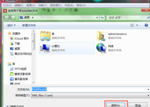 FileZilla备份ftp账号数据的操作步骤