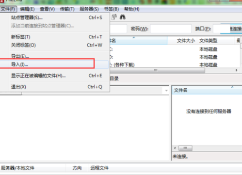 FileZilla备份ftp账号数据的操作步骤