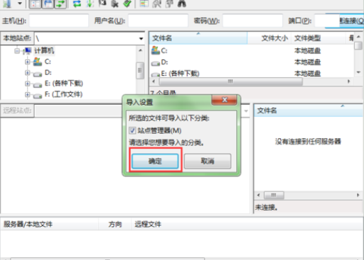 FileZilla备份ftp账号数据的操作步骤