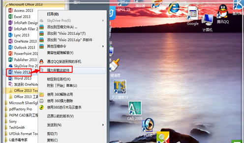 microsoft visio2013卸载的操作教程