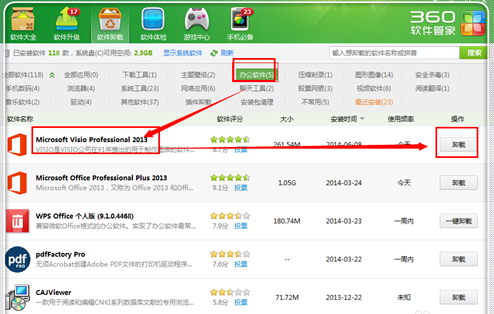 microsoft visio2013卸载的操作教程