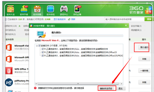 microsoft visio2013卸载的操作教程