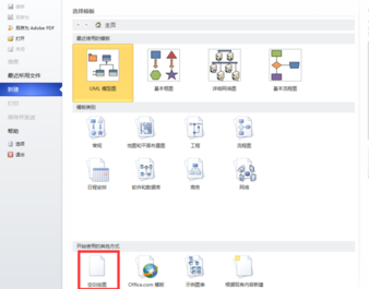 Microsoft Visio2013画流程图的操作教程