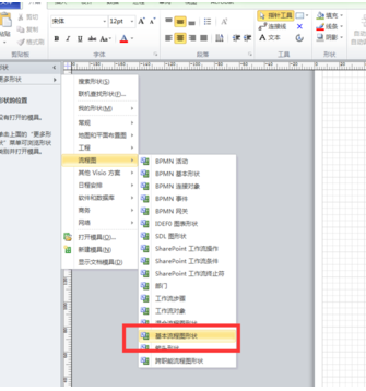 Microsoft Visio2013画流程图的操作教程