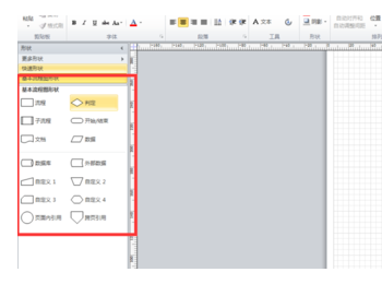 Microsoft Visio2013画流程图的操作教程