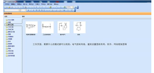 Microsoft Visio2013 绘图的操作教程