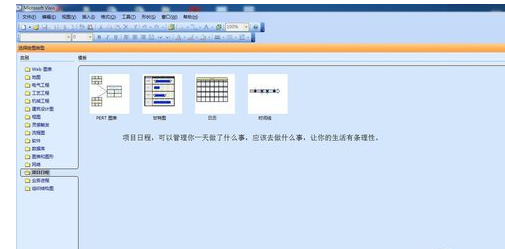 Microsoft Visio2013 绘图的操作教程