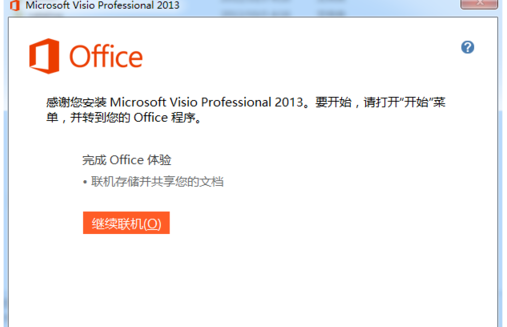 Microsoft Visio 2013 VOL版本图文激活教程