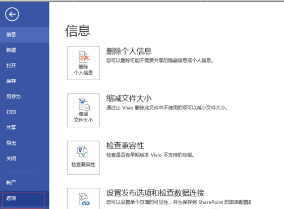 Microsoft Visio 2013文档保护的操作教程